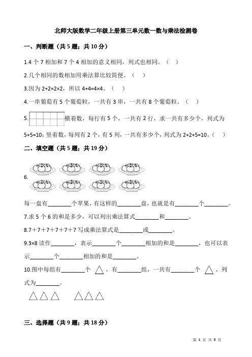 北师大版数学二年级上册第三单元数一数与乘法检测卷(含答案)