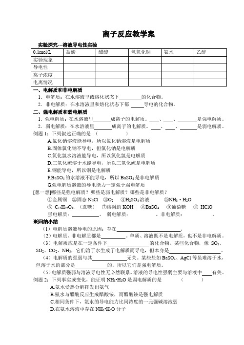 离子反应学案