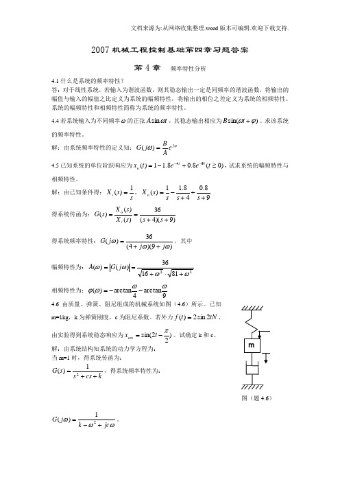 控制工程基础程第四章习题答案