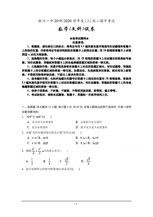 2019-2020学年宁夏银川市第一中学高二上学期期中考试数学(文)试卷
