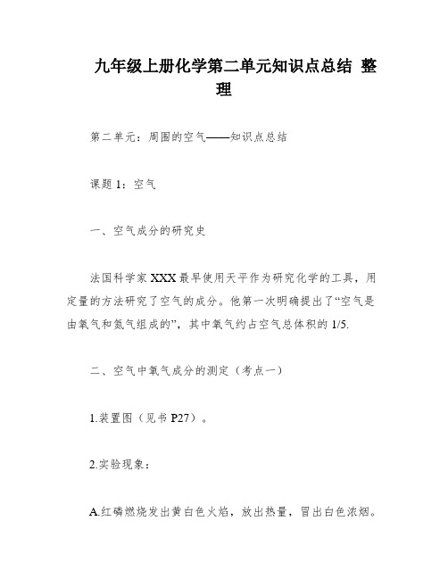 九年级上册化学第二单元知识点总结 整理