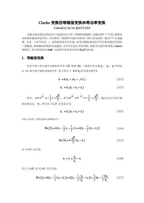 电机控制的Clarke变换的等幅值变换和等功率变换