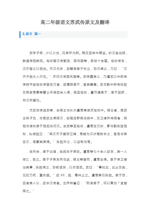 高二年级语文苏武传原文及翻译