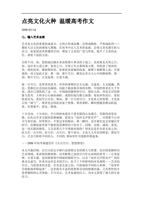 点亮文化火种 温暖高考作文.