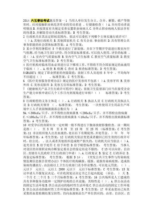 普法考试题及答案一当用人单位发生分立