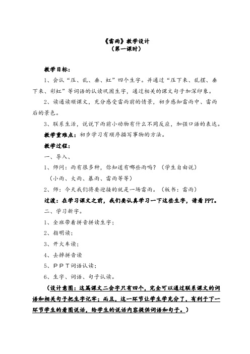 人教部编版二年级下册语文16雷雨教案教学设计含课课练同步练习 (2)