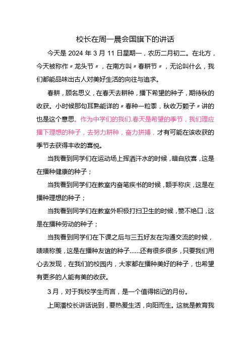 校长在周一晨会国旗下的讲话