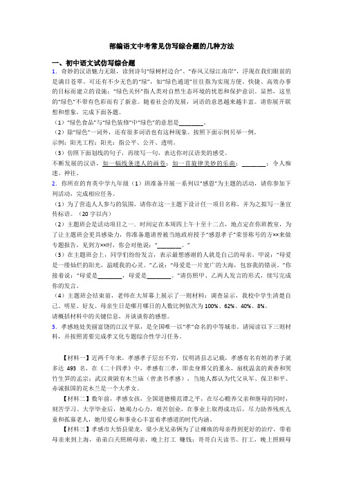 部编语文中考常见仿写综合题的几种方法