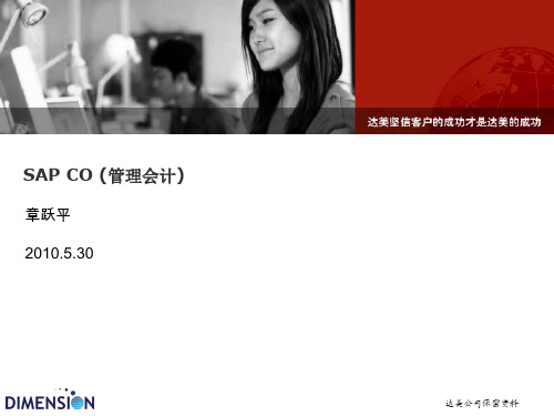 SAP_CO详解