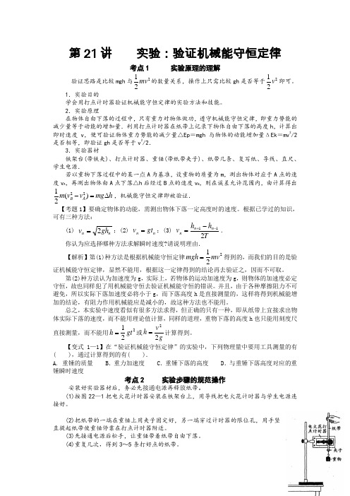 【精品学案】湖南2012年高考物理冲刺总复习(新人教版)必修2实验验证机械能守恒定律