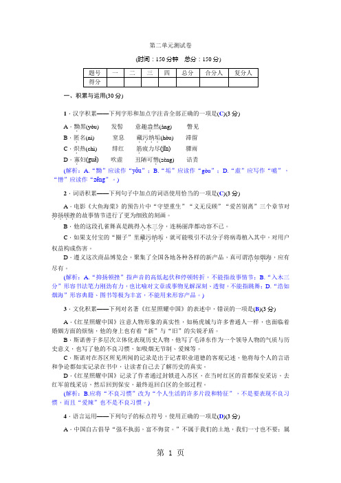 2018年秋八年级语文上册人教版习题word：第二单元测试卷