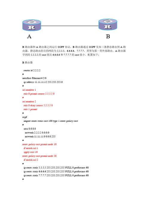 ospf 路由策略配置