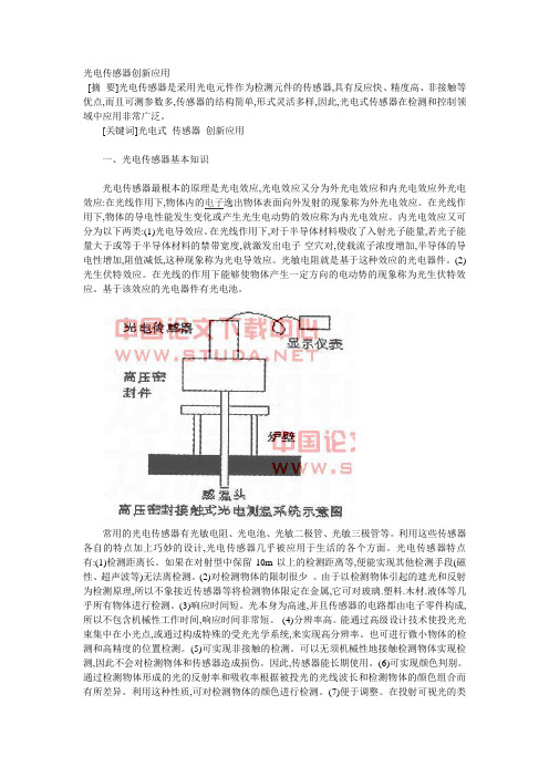 光电传感器创新应用