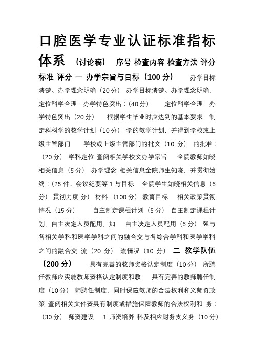 口腔医学专业认证标准指标体系