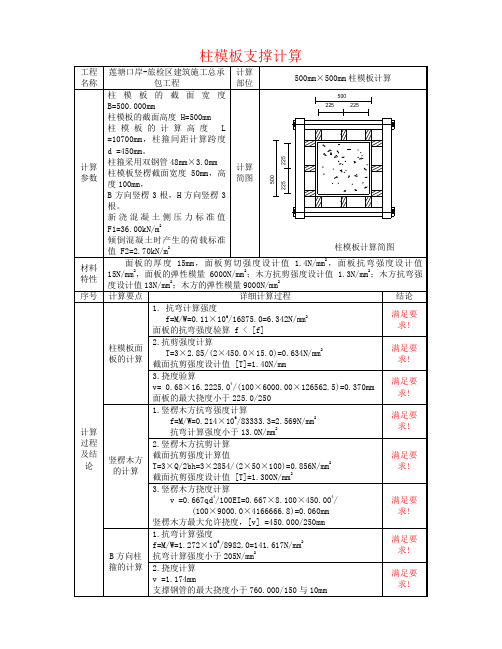 500×500柱模板计算书