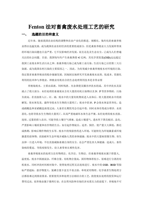 科研项目预研报告书