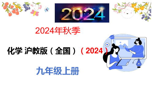 3.1构成物质的微观粒子课件九年级化学(全国)(2024)上册