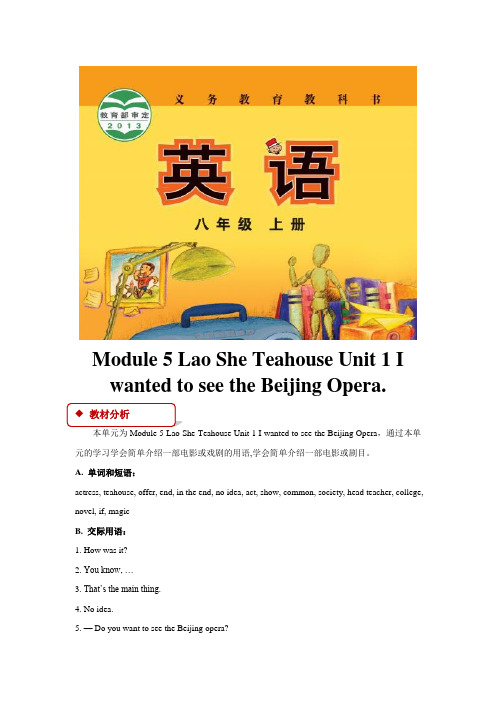 外研版八年级英语上册教案Module 5 Unit 1