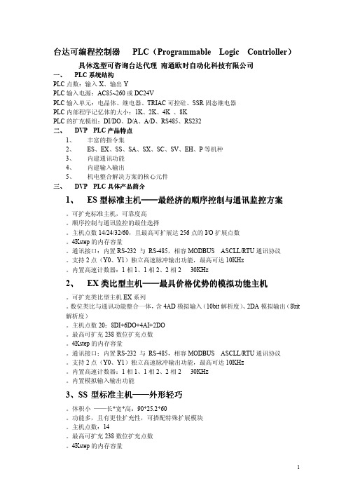 台达PLC DVP 资料