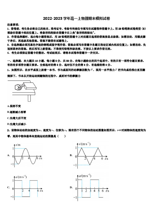 2022年浙江省舟山市高一物理第一学期期末考试模拟试题含解析