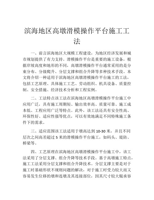 滨海地区高墩滑模操作平台施工工法