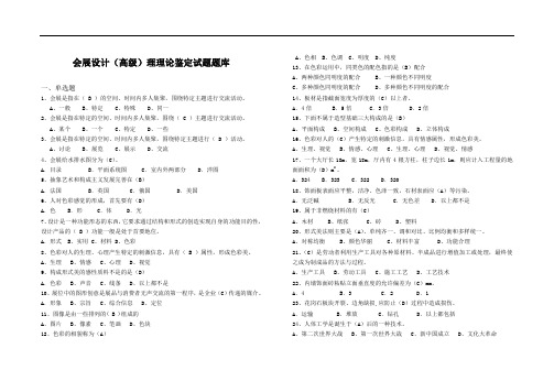 会展设计理论试题库1