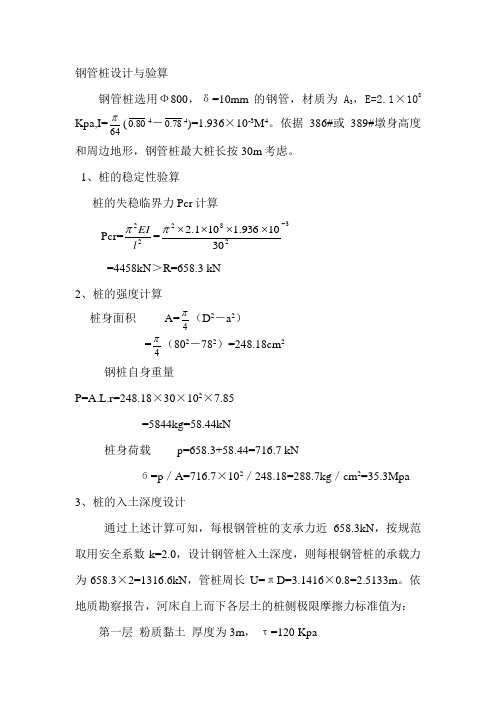 钢管桩设计方案与验算