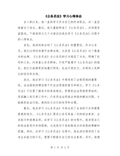 《公务员法》学习心得体会