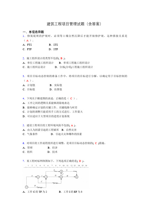 建筑工程项目管理历年真题及答案(精选)vb