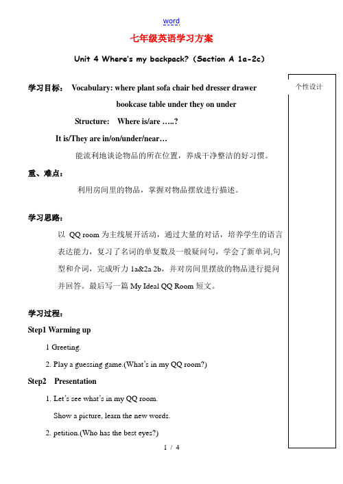 七年级英语上unit4学习方案人教新目标版