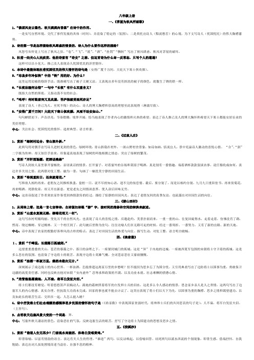 2017年(语文版)17课古诗词五首知识点