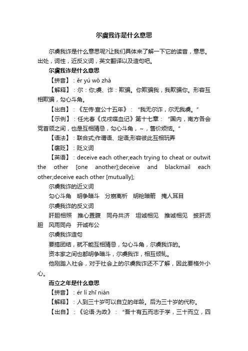 尔虞我诈是什么意思