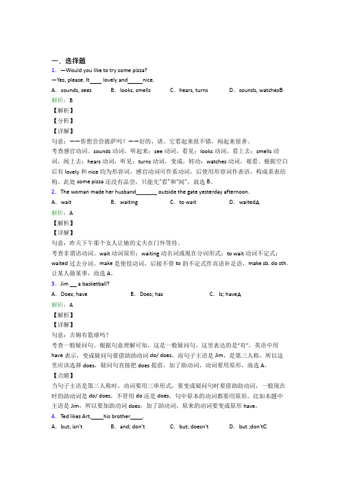 北京市七年级下英语常用语法知识——动词时态经典复习题