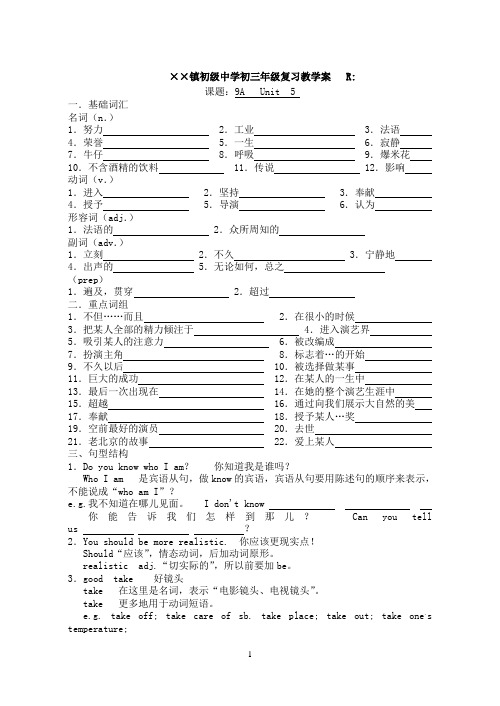 牛津英语9A_Unit5复习教学案