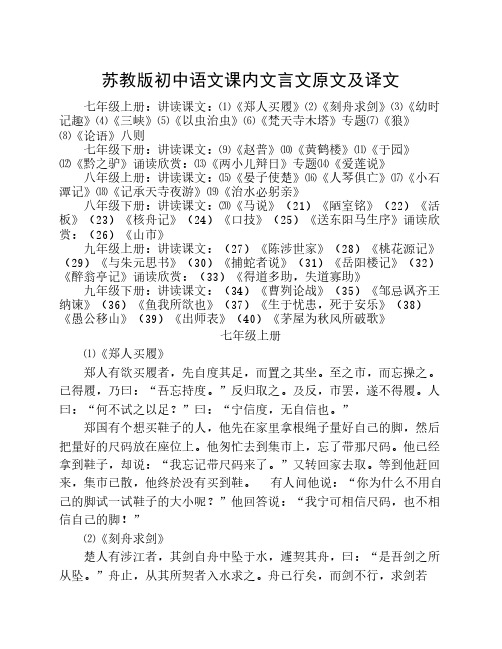 苏教版初中语文课内文言文    原文及译文