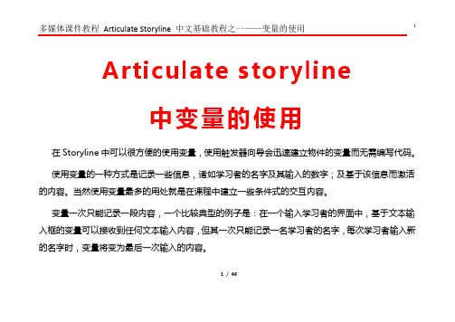 Articulate_Storyline中文基础教程之一变量的使用