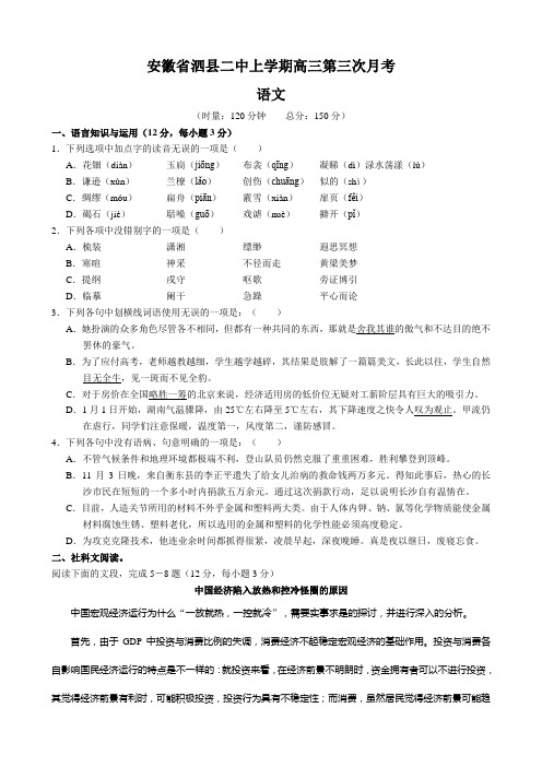 安徽省泗县二中上学期高三第三次月考语文试卷(Word版,含答案)