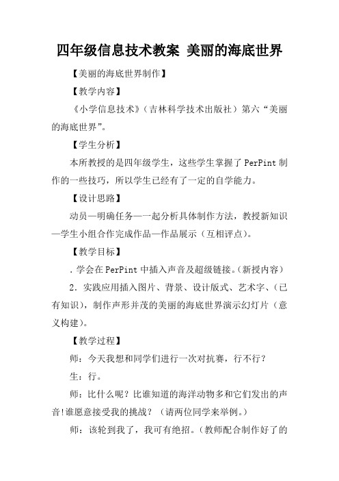 四年级信息技术教案 美丽的海底世界