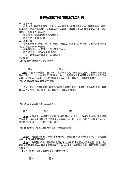 各种装置的气密性检查方法归纳