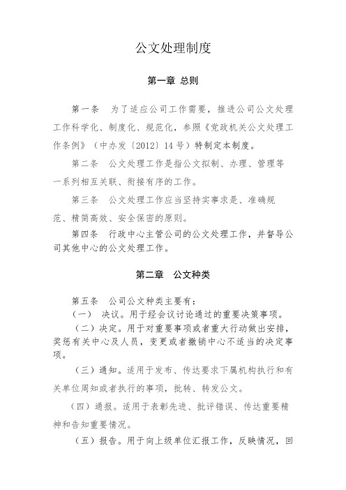 公文处理制度