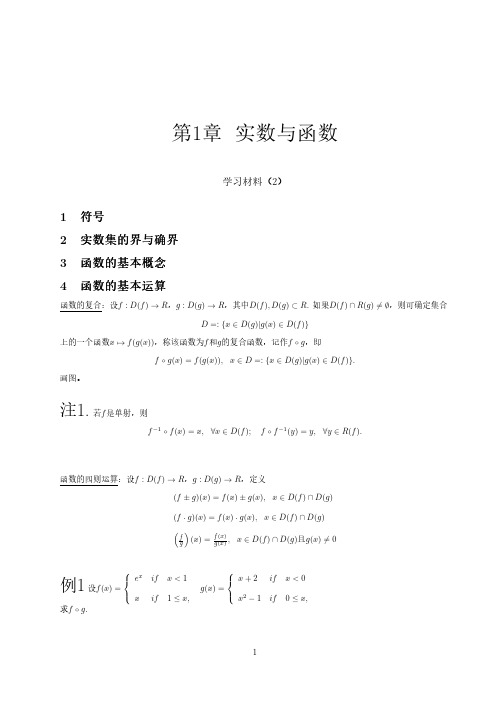 清华大学微积分学习材料