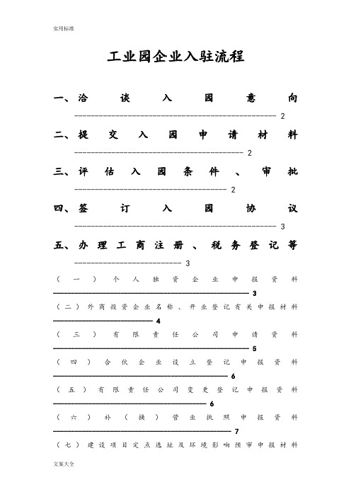 企业入驻工业园流程