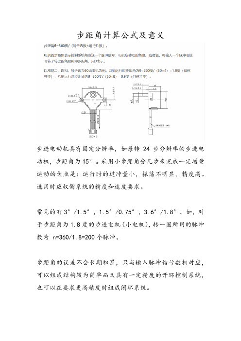 步距角计算公式及意义