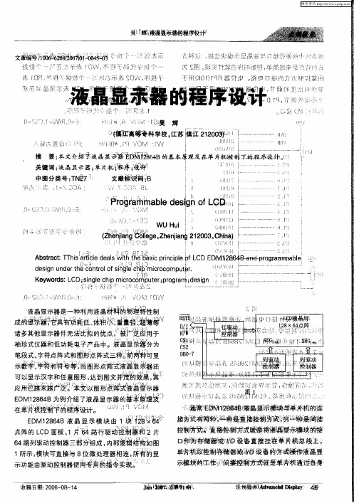 液晶显示器的程序设计