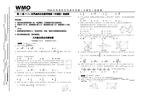 第15届WMO全国初赛9年级试卷