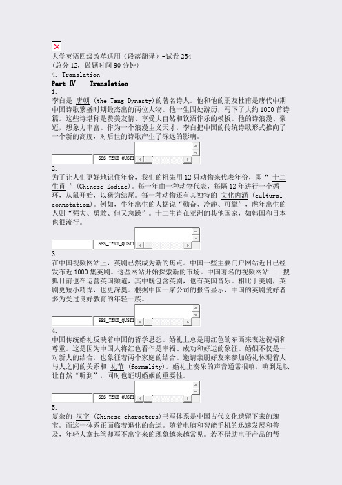 大学英语四级改革适用段落翻译-试卷254_真题无答案