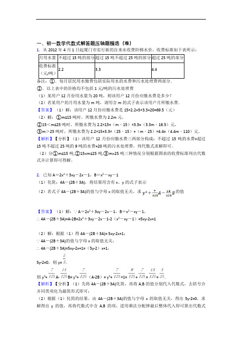 【精选】人教版七年级上册数学 代数式专题练习(解析版)