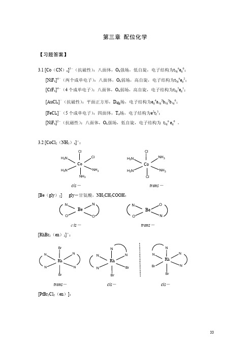 配位化学习题答案