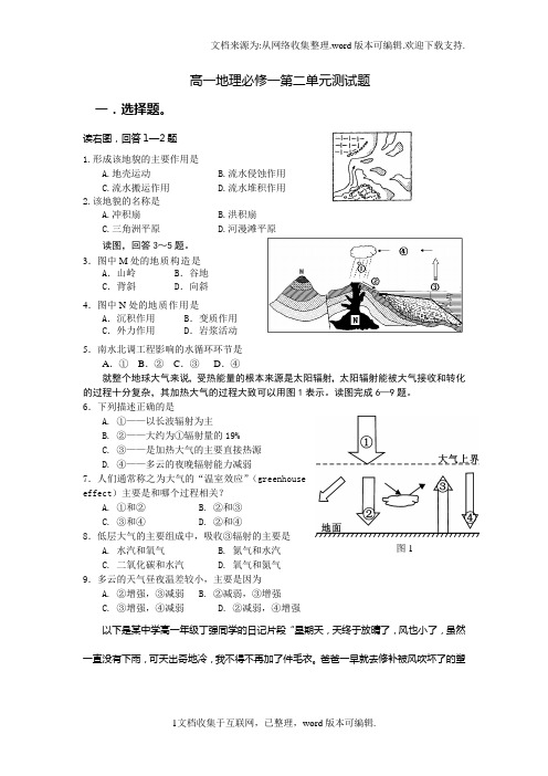 湘教版高一地理必修一第二单元测试题