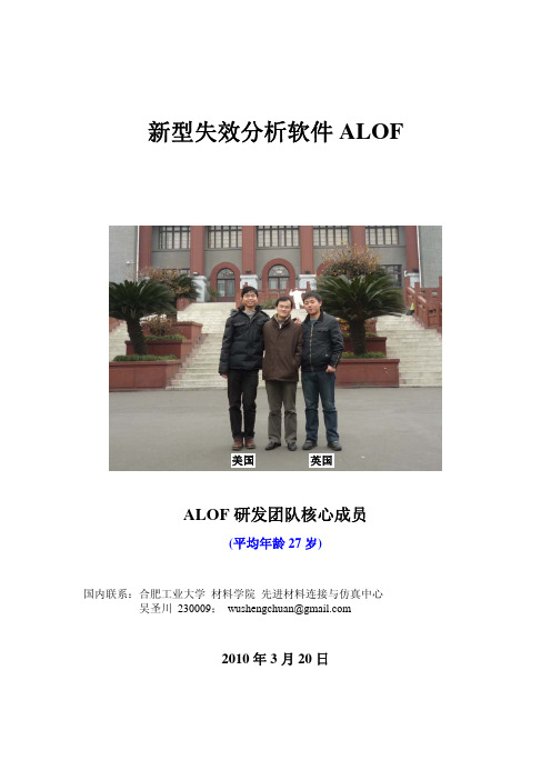 ALOF软件推介(客户版)